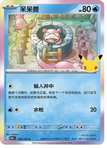 010/103 · Slowpoke