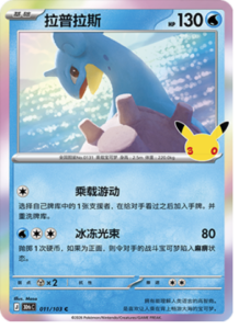 011/103 · Lapras