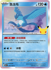 012/103 · Articuno