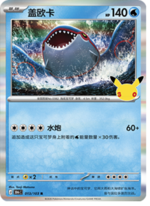 013/103 · Kyogre