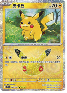 017/103 · Pikachu