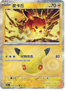 018/103 · Pikachu
