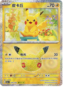 019/103 · Pikachu
