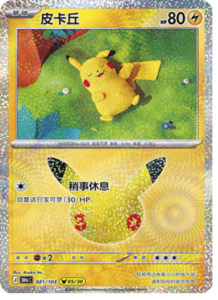 021/103 · Pikachu