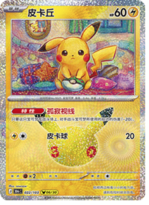 022/103 · Pikachu