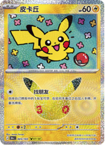 023/103 · Pikachu