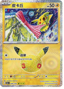 026/103 · Pikachu