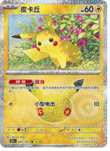 027/103 · Pikachu