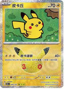 028/103 · Pikachu