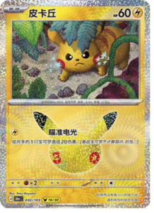 032/103 · Pikachu