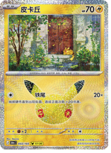 033/103 · Pikachu