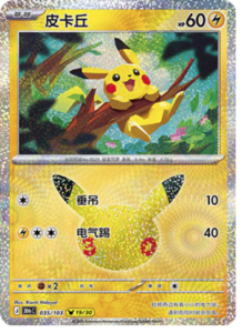 035/103 · Pikachu