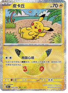 037/103 · Pikachu