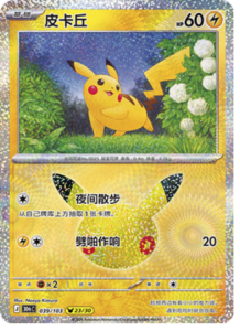 039/103 · Pikachu