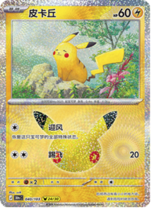 040/103 · Pikachu
