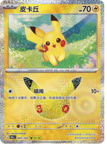 041/103 · Pikachu