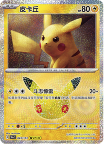 043/103 · Pikachu
