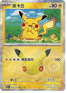 044/103 · Pikachu