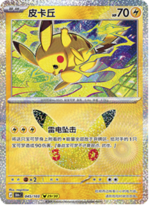 045/103 · Pikachu