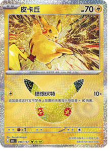 046/103 · Pikachu