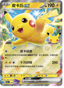 047/103 · Pikachu ex