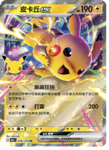 048/103 · Pikachu ex