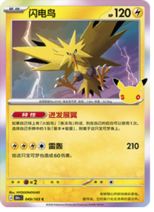049/103 · Zapdos