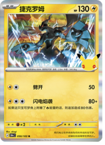 050/103 · Zekrom