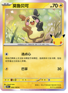 052/103 · Morpeko