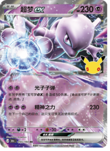 055/103 · Mewtwo ex