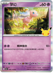 056/103 · Mew