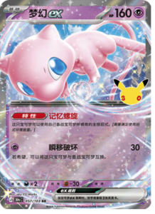 057/103 · Mew ex
