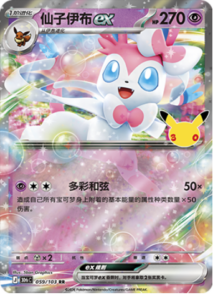 059/103 · Sylveon ex