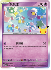 061/103 · Drifloon