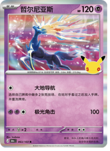 063/103 · Xerneas