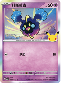 064/103 · Cosmog