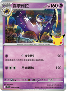 066/103 · Lunala