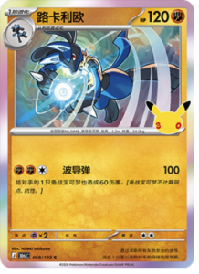 069/103 · Lucario