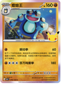 070/103 · Seismitoad