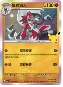071/103 · Lycanroc