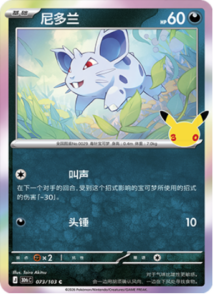 073/103 · Nidoran ♀