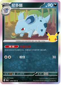 074/103 · Nidorina