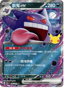 076/103 · Gengar ex