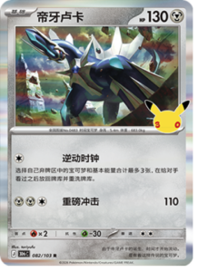 082/103 · Dialga