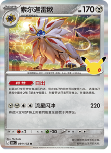 084/103 · Solgaleo