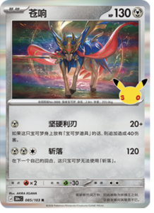 085/103 · Zacian