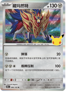 086/103 · Zamazenta