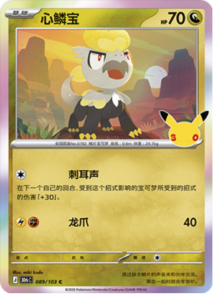 089/103 · Jangmo-o