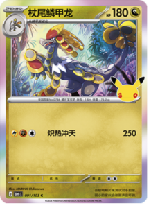 091/103 · Kommo-o