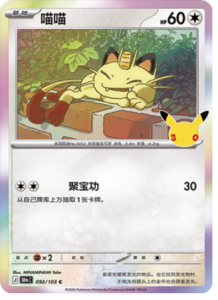 092/103 · Meowth